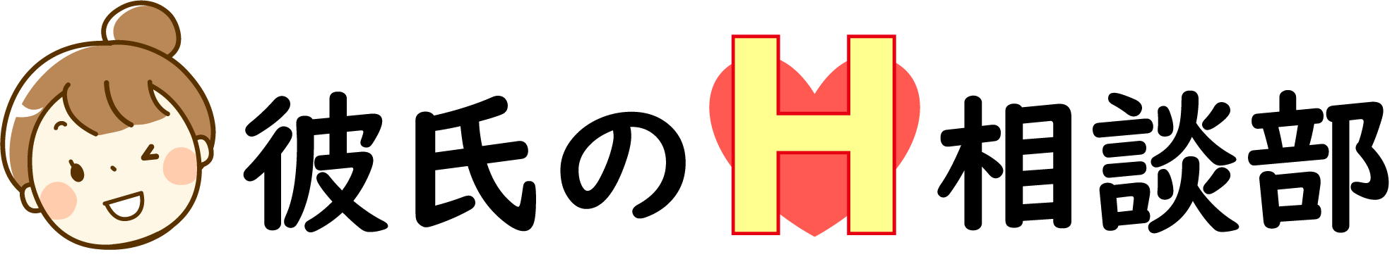 彼氏のH相談部（旦那もOK）